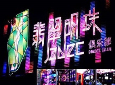 宽甸哪里荤的KTV男模女漂亮多-翡翠明珠KTV好玩会所体验